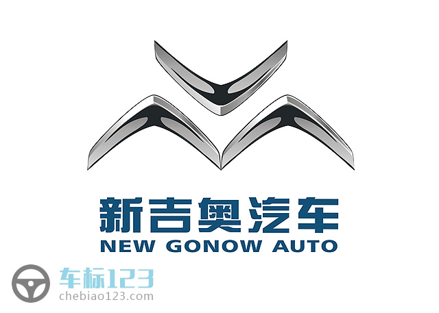 新吉奧汽車標(biāo)志圖片