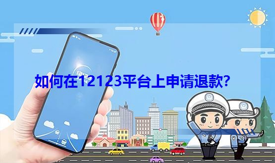 12123ƽ_Ո˿