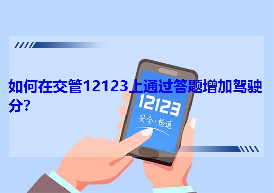 ڽ12123ͨ^}{֣